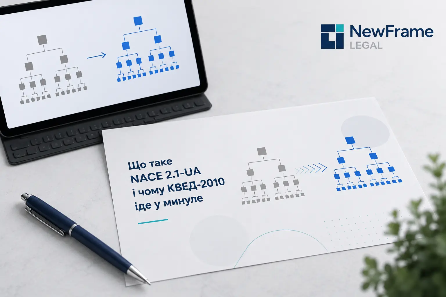 NACE 2.1-UA замість КВЕД: що робити ФОП і ТОВ у 2026–2027